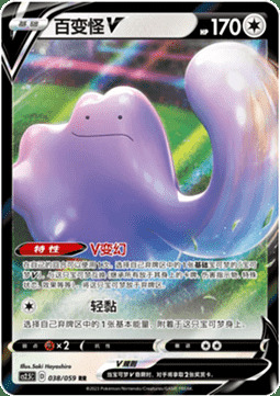 Ditto V