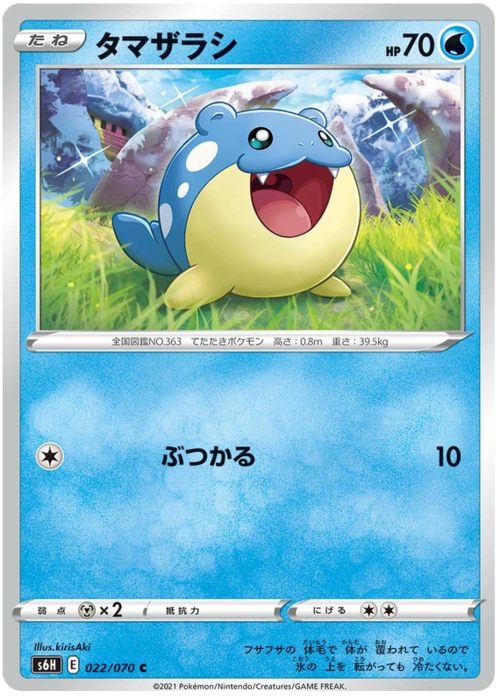 Spheal