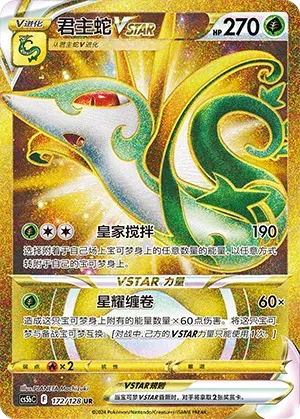 Serperior VSTAR