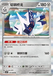 Archaludon
