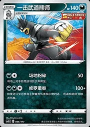 Single Strike Urshifu