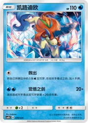 Keldeo