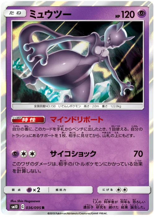 Mewtwo