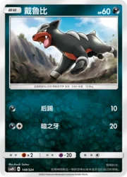 Houndour