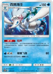 Primarina