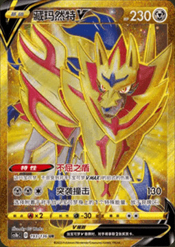Zamazenta V