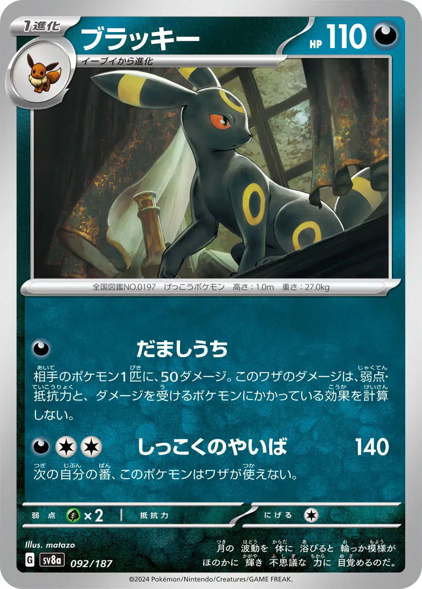 Auction card for Umbreon (JP)