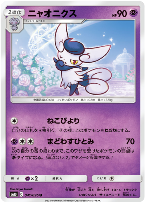 Meowstic