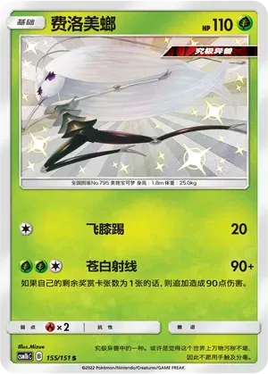 Pheromosa