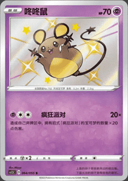Dedenne