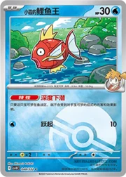 Misty's Magikarp