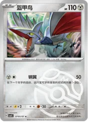 Skarmory