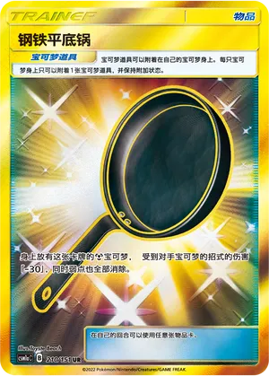 Metal Frying Pan