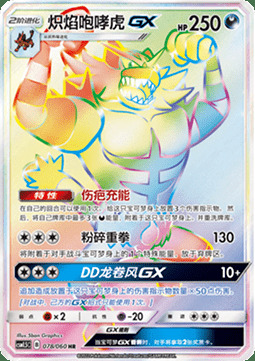 Incineroar GX