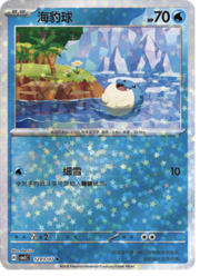 Spheal