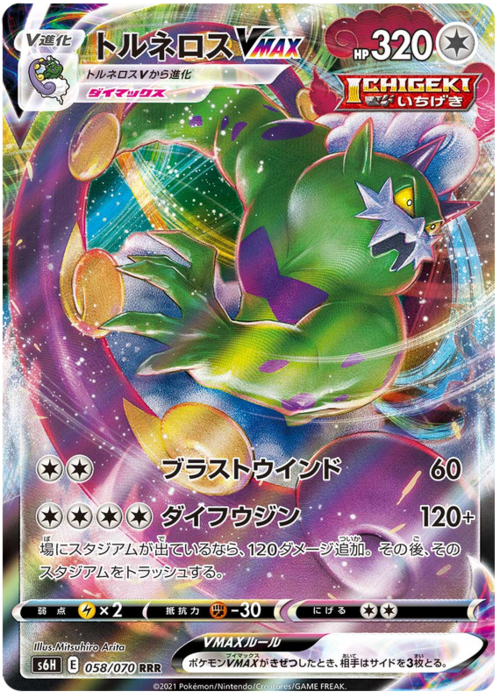 Tornadus VMAX