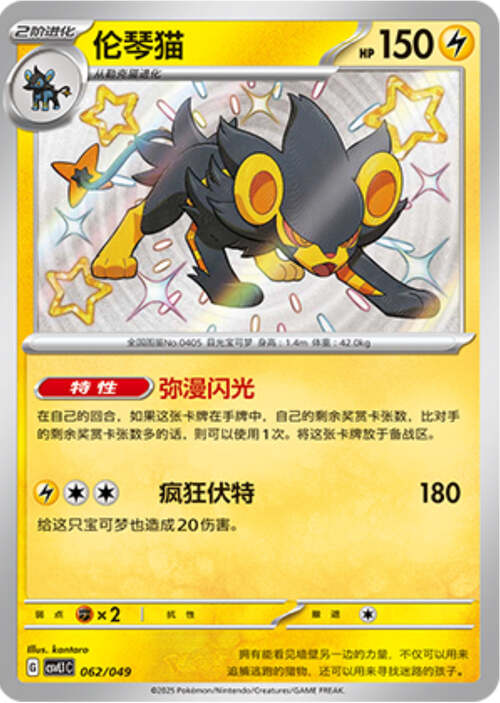 Luxray