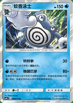Poliwrath