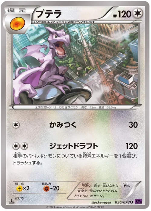 Aerodactyl