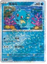 Horsea