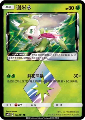 Shaymin ◇ Prism Star