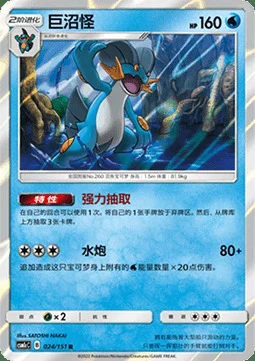 Swampert