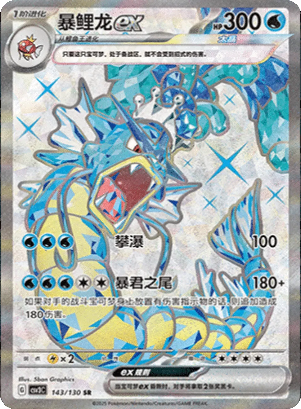 Gyarados ex