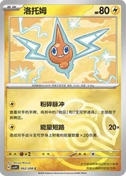 Rotom