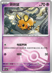 Dedenne