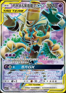 Trevenant & Dusknoir GX