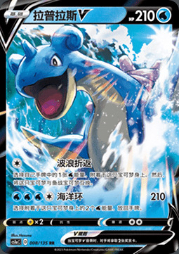 Lapras V