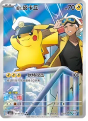 Captain Pikachu