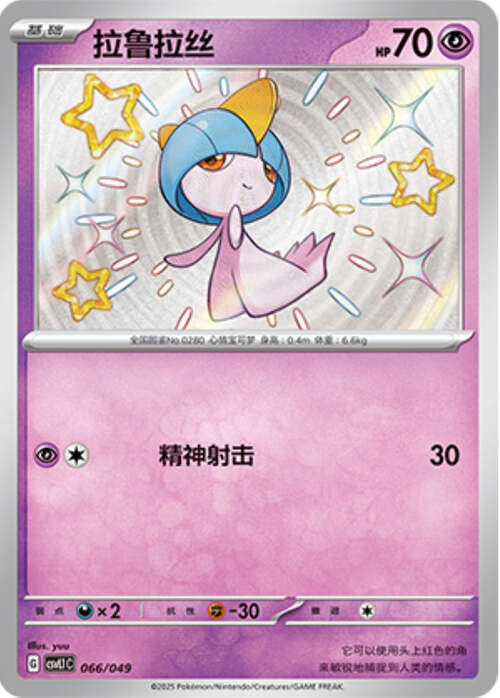 Ralts