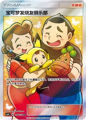 Pokémon Fan Club