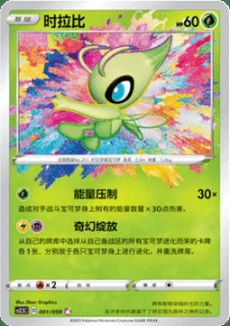 Celebi