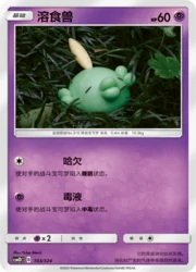 Gulpin