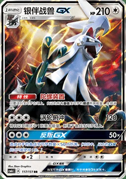 Silvally GX
