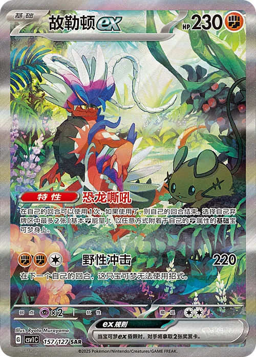 Koraidon ex
