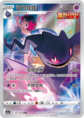 Banette