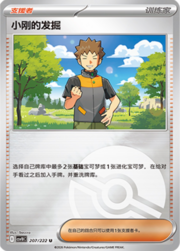 Brock's Scouting