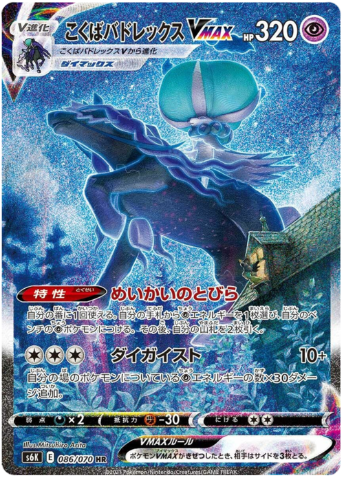 Shadow Rider Calyrex VMAX