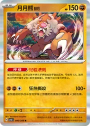 Bloodmoon Ursaluna