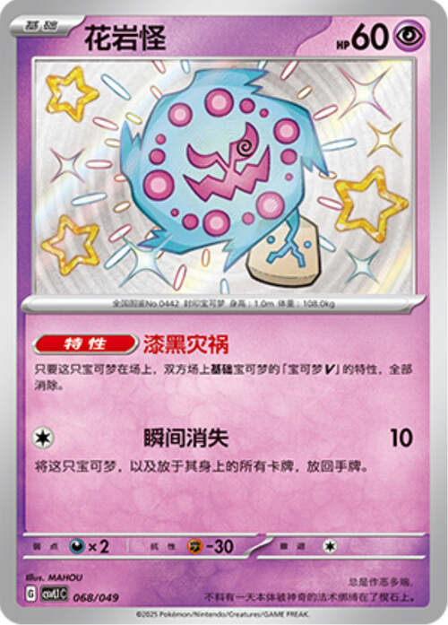 Spiritomb