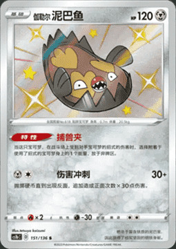 Galarian Stunfisk
