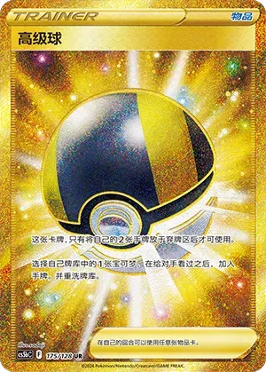 Ultra Ball