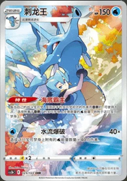 Kingdra