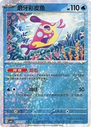 Bruxish