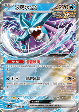 Walking Wake ex