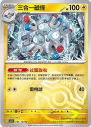 Magneton