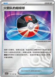 Team Rocket's Great Ball